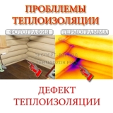 1_probllemy-teploizolyatsii