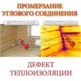 1_promerzanie-uglovogo-soedineniya