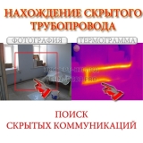 nahozhdenie-skrytogo-truboprovoda