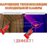 narushenie-teploizolyatsii-holodilnoy-kamery