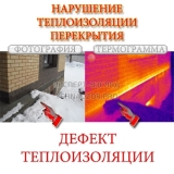 narushenie-teploizolyatsii-perekrytiya