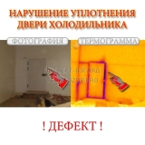 narushenie-uplotneniya-dveri-holodilnika