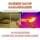 nayden-zasor-kanalizatsii