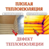 plohaya-teploizolyatsiya