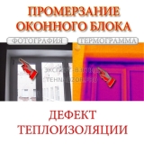 promerzanie-okonnogo-bloka