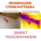 promerzanie-steny-kottedzha