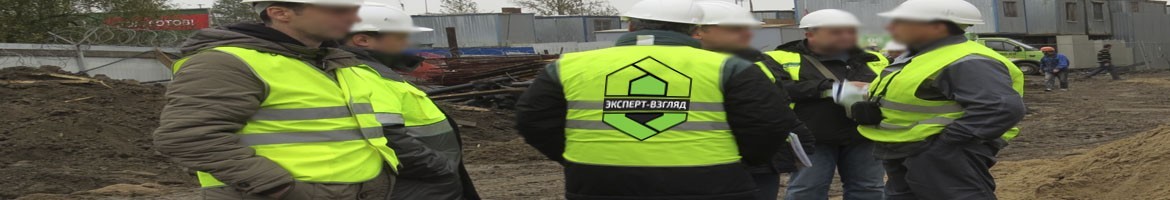 строительный контроль Санкт-Петербург